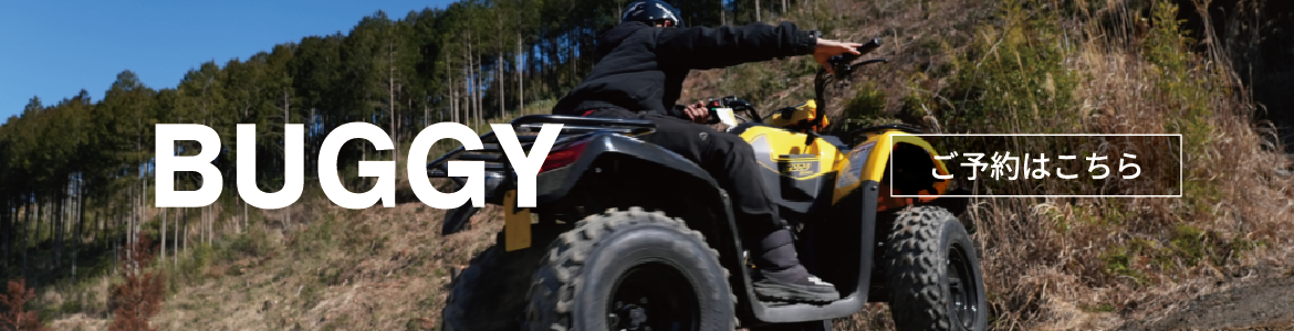 バギー｜BUGGY